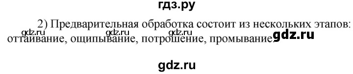 ГДЗ по технологии 8‐9 класс Глозман   §26 / вопрос, задание - 2, Решебник