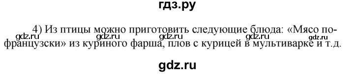 ГДЗ по технологии 8‐9 класс Глозман   §26 / вопрос, задание - 4, Решебник