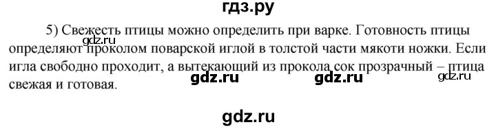 ГДЗ по технологии 8‐9 класс Глозман   §26 / вопрос, задание - 5, Решебник