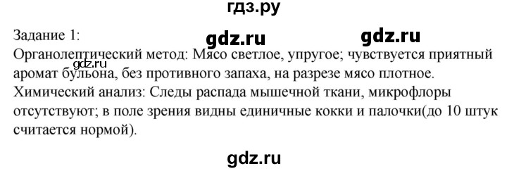 ГДЗ по технологии 8‐9 класс Глозман   §26 / задание - 1, Решебник