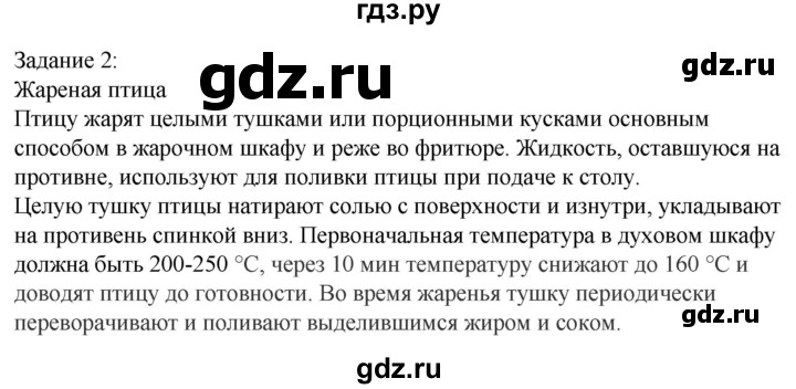 ГДЗ по технологии 8‐9 класс Глозман   §26 / задание - 2, Решебник