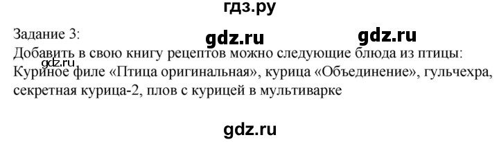 ГДЗ по технологии 8‐9 класс Глозман   §26 / задание - 3, Решебник