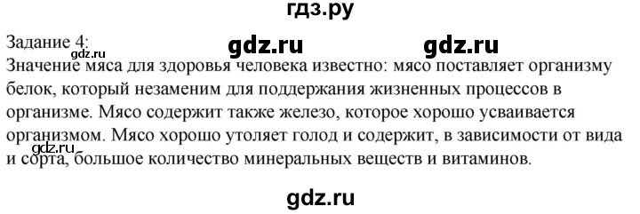 ГДЗ по технологии 8‐9 класс Глозман   §26 / задание - 4, Решебник