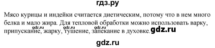 ГДЗ по технологии 8‐9 класс Глозман   §26 - Вопрос в начале §, Решебник