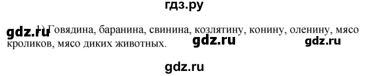 ГДЗ по технологии 8‐9 класс Глозман   §27 / вопрос, задание - 1, Решебник