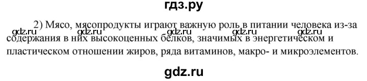 ГДЗ по технологии 8‐9 класс Глозман   §27 / вопрос, задание - 2, Решебник