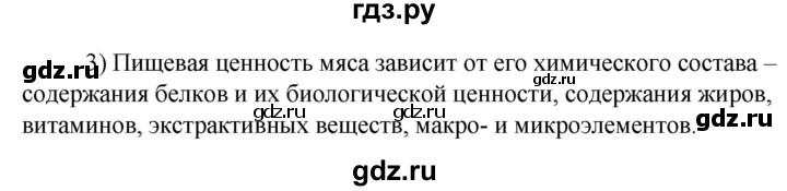 ГДЗ по технологии 8‐9 класс Глозман   §27 / вопрос, задание - 3, Решебник