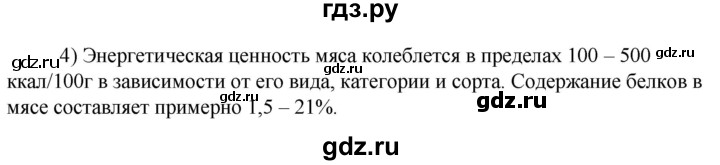 ГДЗ по технологии 8‐9 класс Глозман   §27 / вопрос, задание - 4, Решебник