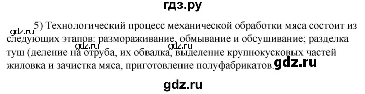 ГДЗ по технологии 8‐9 класс Глозман   §27 / вопрос, задание - 5, Решебник