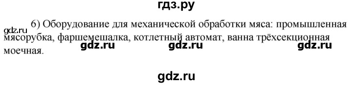 ГДЗ по технологии 8‐9 класс Глозман   §27 / вопрос, задание - 6, Решебник