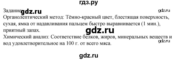 ГДЗ по технологии 8‐9 класс Глозман   §27 / задание - 1, Решебник