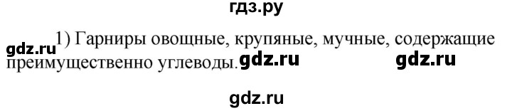 ГДЗ по технологии 8‐9 класс Глозман   §28 / вопрос, задание - 1, Решебник