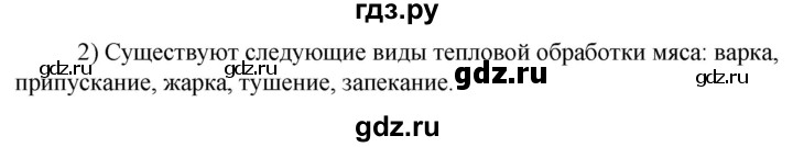 ГДЗ по технологии 8‐9 класс Глозман   §28 / вопрос, задание - 2, Решебник