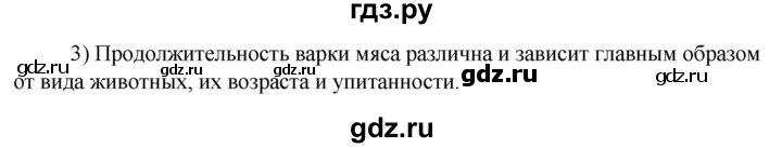 ГДЗ по технологии 8‐9 класс Глозман   §28 / вопрос, задание - 3, Решебник