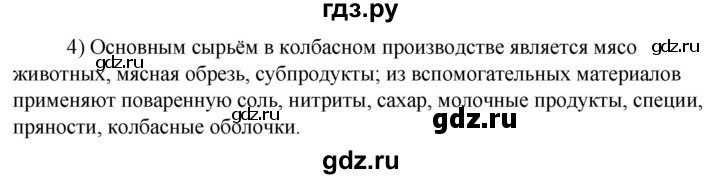 ГДЗ по технологии 8‐9 класс Глозман   §28 / вопрос, задание - 4, Решебник