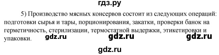 ГДЗ по технологии 8‐9 класс Глозман   §28 / вопрос, задание - 5, Решебник