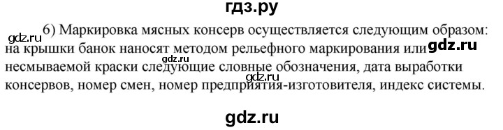 ГДЗ по технологии 8‐9 класс Глозман   §28 / вопрос, задание - 6, Решебник