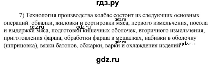 ГДЗ по технологии 8‐9 класс Глозман   §28 / вопрос, задание - 7, Решебник