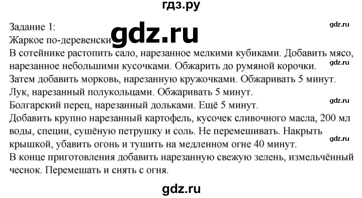 ГДЗ по технологии 8‐9 класс Глозман   §28 / задание - 1, Решебник