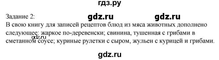 ГДЗ по технологии 8‐9 класс Глозман   §28 / задание - 2, Решебник