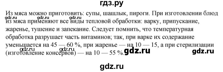 ГДЗ по технологии 8‐9 класс Глозман   §28 - Вопрос в начале §, Решебник