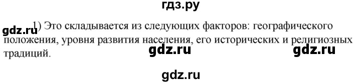 ГДЗ по технологии 8‐9 класс Глозман   §29 / вопрос, задание - 1, Решебник