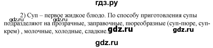 ГДЗ по технологии 8‐9 класс Глозман   §29 / вопрос, задание - 2, Решебник