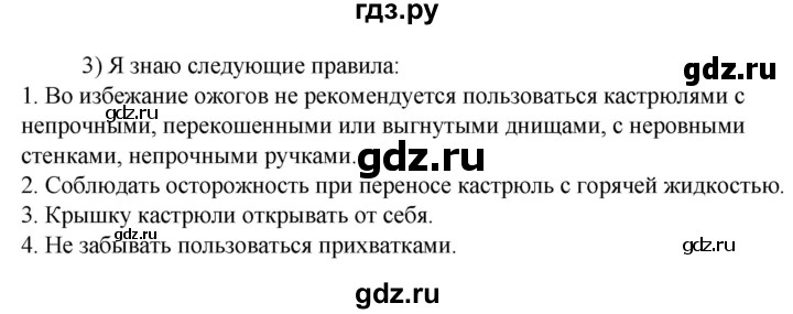 ГДЗ по технологии 8‐9 класс Глозман   §29 / вопрос, задание - 3, Решебник