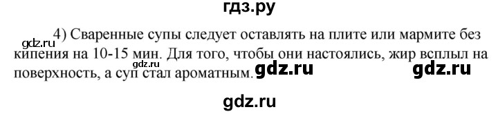 ГДЗ по технологии 8‐9 класс Глозман   §29 / вопрос, задание - 4, Решебник