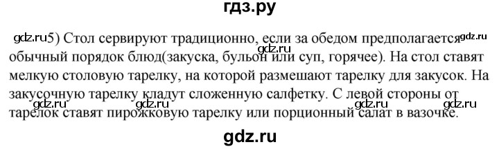 ГДЗ по технологии 8‐9 класс Глозман   §29 / вопрос, задание - 5, Решебник