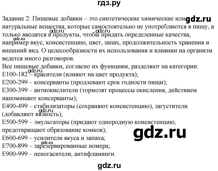 ГДЗ по технологии 8‐9 класс Глозман   §29 / задание - 2, Решебник