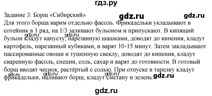 ГДЗ по технологии 8‐9 класс Глозман   §29 / задание - 3, Решебник