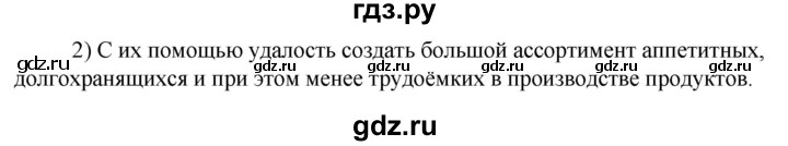 ГДЗ по технологии 8‐9 класс Глозман   §30 / вопрос, задание - 2, Решебник