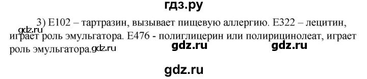 ГДЗ по технологии 8‐9 класс Глозман   §30 / вопрос, задание - 3, Решебник