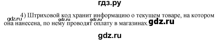 ГДЗ по технологии 8‐9 класс Глозман   §30 / вопрос, задание - 4, Решебник