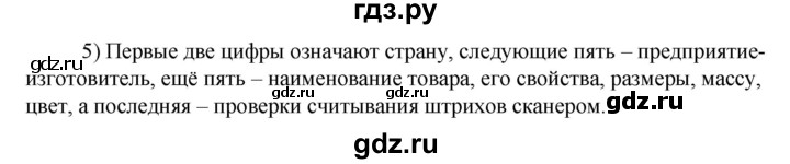 ГДЗ по технологии 8‐9 класс Глозман   §30 / вопрос, задание - 5, Решебник