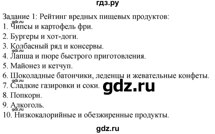 ГДЗ по технологии 8‐9 класс Глозман   §30 / задание - 1, Решебник