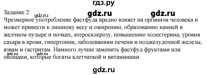 ГДЗ по технологии 8‐9 класс Глозман   §30 / задание - 2, Решебник