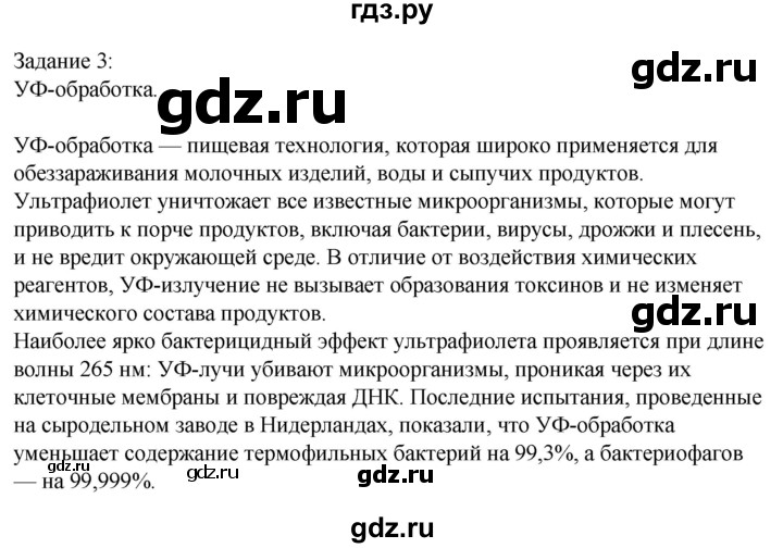 ГДЗ по технологии 8‐9 класс Глозман   §30 / задание - 3, Решебник