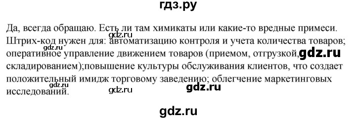 ГДЗ по технологии 8‐9 класс Глозман   §30 - Вопрос в начале §, Решебник