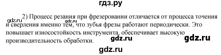 ГДЗ по технологии 8‐9 класс Глозман   §4 / вопрос, задание - 2, Решебник