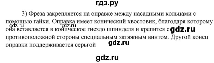 ГДЗ по технологии 8‐9 класс Глозман   §4 / вопрос, задание - 3, Решебник