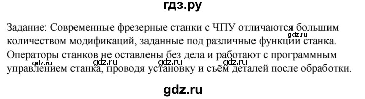 ГДЗ по технологии 8‐9 класс Глозман   §4 / задание - 1, Решебник