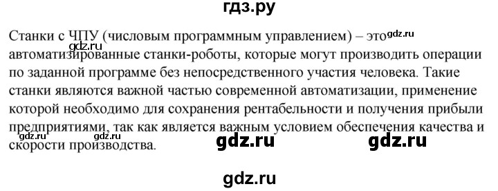 ГДЗ по технологии 8‐9 класс Глозман   §4 - Вопрос в начале §, Решебник