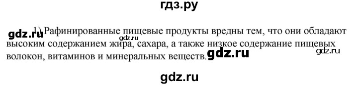 ГДЗ по технологии 8‐9 класс Глозман   §31 / вопрос, задание - 1, Решебник