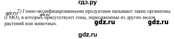 ГДЗ по технологии 8‐9 класс Глозман   §31 / вопрос, задание - 2, Решебник