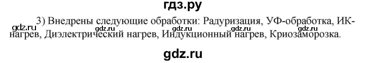 ГДЗ по технологии 8‐9 класс Глозман   §31 / вопрос, задание - 3, Решебник