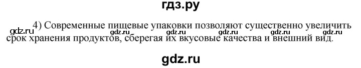 ГДЗ по технологии 8‐9 класс Глозман   §31 / вопрос, задание - 4, Решебник