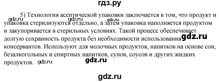 ГДЗ по технологии 8‐9 класс Глозман   §31 / вопрос, задание - 5, Решебник