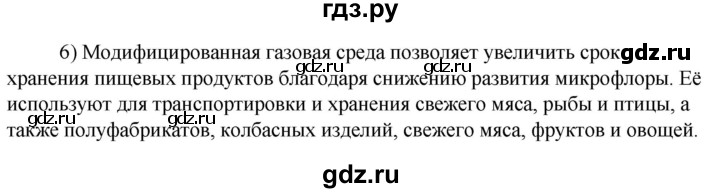 ГДЗ по технологии 8‐9 класс Глозман   §31 / вопрос, задание - 6, Решебник